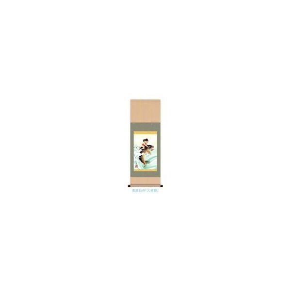 abt-2281 こどもの日 掛け軸 こい 鯉 ( 掛軸 日本画 アート 絵画 絵 壁飾 壁飾り 壁掛け インテリア ディスプレイ 和 )