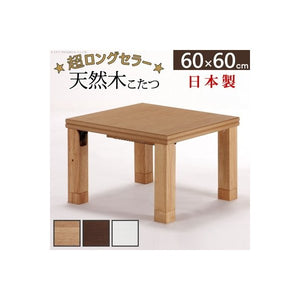 こたつテーブル こたつ テーブル 炬燵 電気こたつ おしゃれ 北欧 ローテーブル 木製 一人暮らし 楢 折りたたみ 60×60 正方形