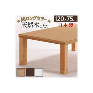 こたつテーブル こたつ テーブル 炬燵 電気こたつ おしゃれ ローテーブル 座卓 楢 折れ脚 折りたたみ 120×75 長方形 日本製