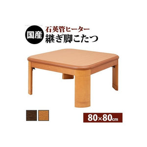 こたつテーブル こたつ テーブル 炬燵 電気こたつ おしゃれ 北欧 ローテーブル 木製 一人暮らし 楢 折りたたみ 80×80 正方形