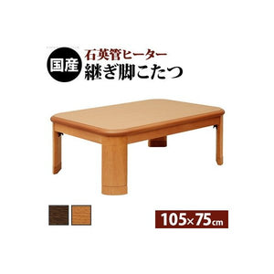 こたつテーブル こたつ テーブル 炬燵 電気こたつ おしゃれ ローテーブル 座卓 楢 折れ脚 折りたたみ 105×75 長方形 日本製