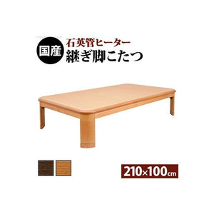 こたつテーブル こたつ テーブル 炬燵 電気こたつ おしゃれ ローテーブル 座卓 楢 折れ脚 折りたたみ 210×100 長方形 日本製