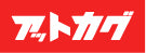 アットカグ logo