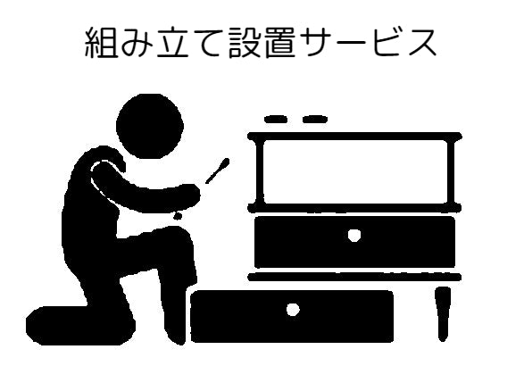 kg-kumitate 組み立て設置サービス　組立・開梱設置 1名派遣分 単品 組み立て ベッド 本棚 食器棚 テレビ ボード スタンド レンジ台 衣装ケース 椅子 チェア シェルフ テーブル 倉庫 物置 小屋 スチール ハンガー ラック クローゼット ワードローブ チェスト タンス 机 デスク ロッカー ドレッサー 下駄箱