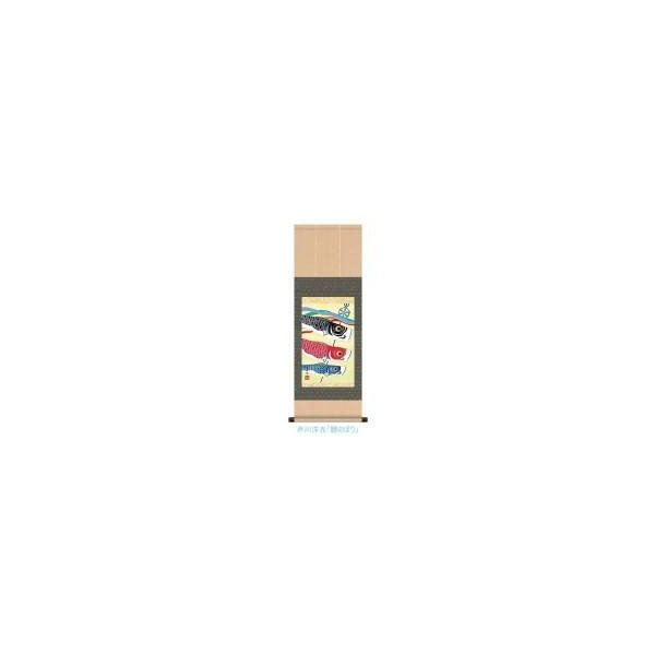 abt-2285 こどもの日 掛け軸 こいのぼり ( 掛軸 日本画 アート 絵画 絵 壁飾 壁飾り 壁掛け インテリア ディスプレイ 和 )
