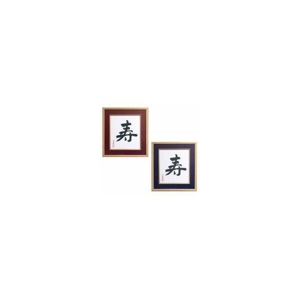 abt-281 色紙額 ( 寿 ) 額縁 枠 フレーム ポスター パネル 木製ポスター 額 グリップ