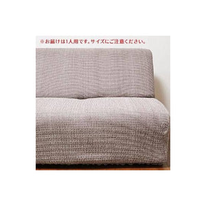 ソファーカバー ソファカバー 1人掛け 一人掛け フィット 伸縮カバー ストレッチカバー ブラウン 肘なし 布 ファブリック