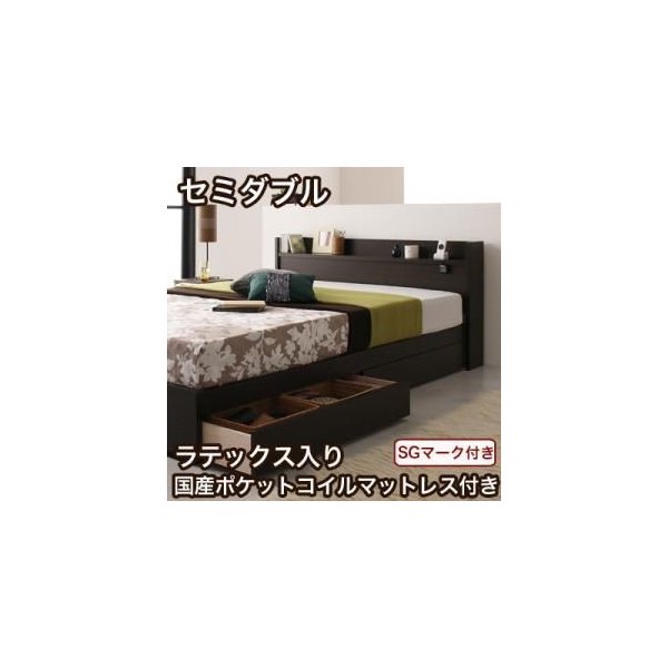 kag-10988 セミダブル ベッド チェスト 下収納 引き出し 大容量 宮 棚 スマホ ラック コンセント 充電 収納 フレーム ヴィンテージ ラテ入国産ポケットCマットレス付