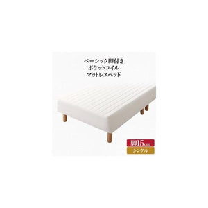 ベッド シングル 脚付き マットレスベッド ベンチ ローベッド ロータイプ 低い ヘッドレス 足付 おしゃれ お姫様 かわいい ガーリー 子供 ルンバ ポケットC 脚15