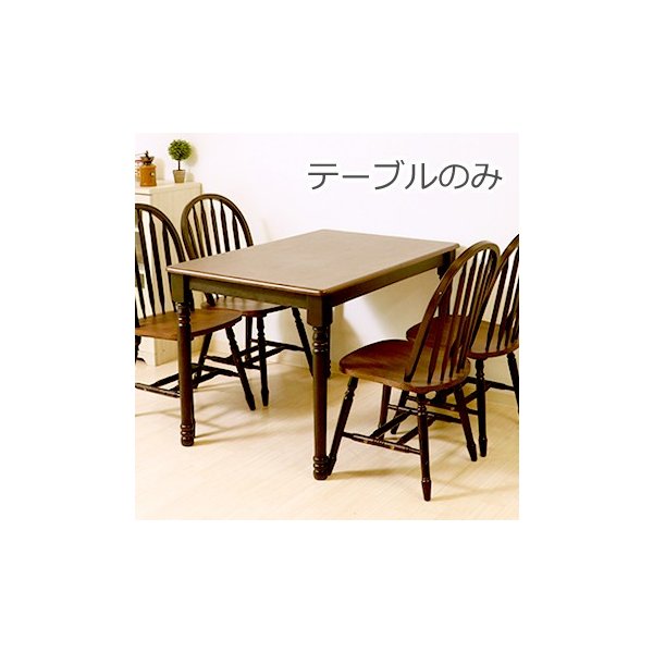 kag-12620 ダイニングテーブル ダイニング テーブル おしゃれ 食卓テーブル 単品 4人用 四人用 3人 115×75 アンティーク 机 会議 カフェ