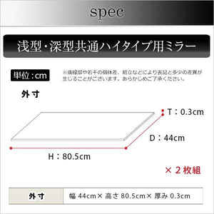 コレクションラック専用ミラー2枚セット ハイタイプ 用/深型 浅型共通 