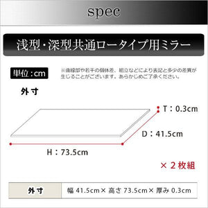 コレクションラック専用ミラー2枚セット ロータイプ用/深型 浅型共通 