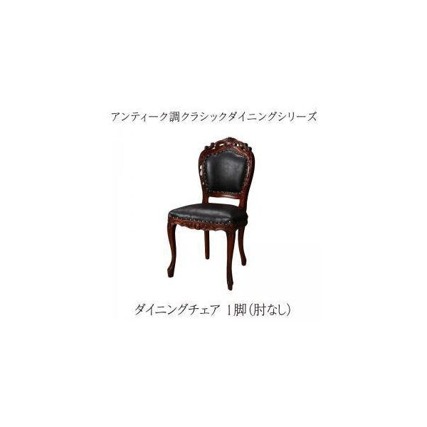 kag-32149 ダイニングチェア 椅子 おしゃれ アンティーク レザー 革 (肘無 ) 座面高49 高め クッション クラシック エレガント 高級感 ヨーロッパ シャビー かわいい