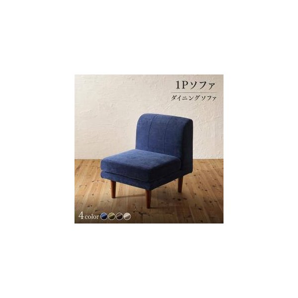 kag-32266 ソファー 1人掛け 一人暮らし コンパクト ミニ 小さめ ダイニング チェア 食事 椅子 60cm 高さ調整 ファミレス 脚 布張 北欧 モダン デザイナーズ 高級