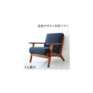 ソファー 1人掛け 一人暮らし コンパクト ミニ 小さめ ダイニング チェア 食事 椅子 75cm 脚 木製フレーム 木枠 布張 北欧 モダン デザイナーズ 高級