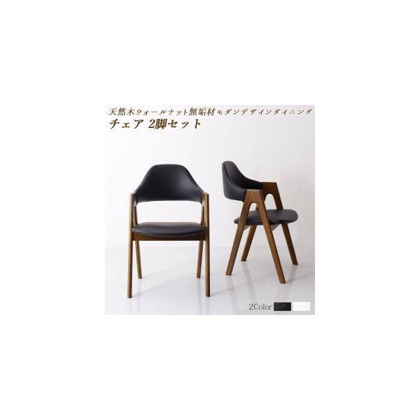 kag-32440 ダイニングチェア 2脚 椅子 おしゃれ 傷防止 座面高45 無垢 レザー 完成品 肘付き コンパクト 小さめ 西海岸 ヴィンテージ インダストリアル レトロ