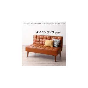 ソファー 2人掛け ベンチ 食事 ダイニングチェア 椅子 レザー 革 合皮 120cm 高さ調整 ファミレス 脚 西海岸 ヴィンテージ レトロ ブルックリン サーフ