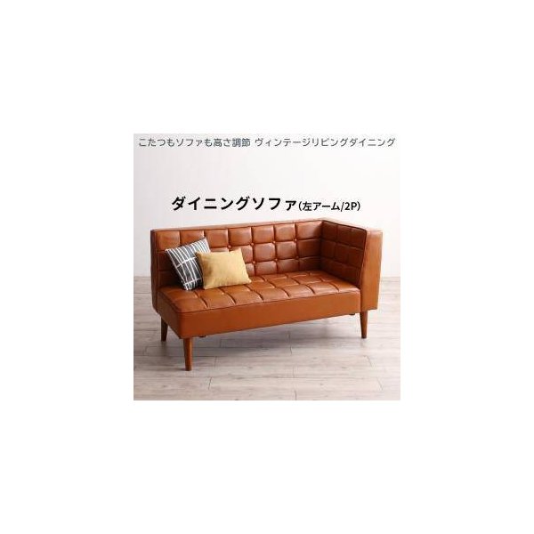 kag-32477 ソファー 2人掛け ベンチ ダイニングチェア 椅子 レザー 革 合皮 ( 片肘 左アーム ) 140cm 高さ調整 脚 西海岸 ヴィンテージ レトロ ブルックリン サーフ