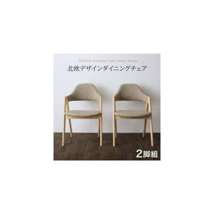ダイニングチェア 2脚 椅子 おしゃれ 北欧 アンティーク 座面高45 ファブリック 完成品 背もたれ クッション コンパクト 小さめ モダン スタイリッシュ
