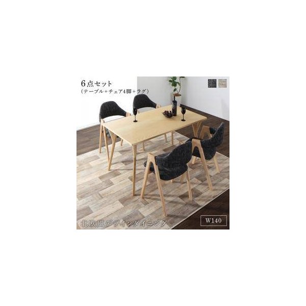 kag-32551 ダイニングテーブルセット 4人用 椅子 おしゃれ 安い 北欧 食卓 6点 ( 机+チェア4脚＋ラグ ) 幅140 デザイナーズ クール スタイリッシュ ミッドセンチュリー