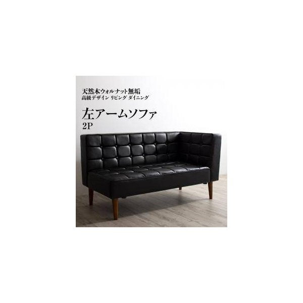 kag-32627 ソファー 2人掛け ベンチ ダイニングチェア 椅子 レザー ( 片肘 左アーム ) 140cm 無垢 ウォールナット 脚 西海岸 ヴィンテージ レトロ ブルックリン サーフ