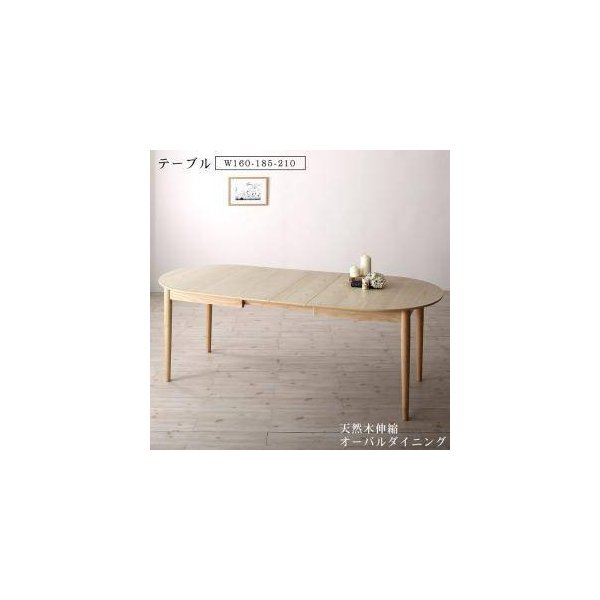 kag-32691 ダイニングテーブル おしゃれ 伸縮 伸長式 北欧 食卓 テーブル 単品 モダン 会議 事務所 ( 机 幅160 幅185 幅210 奥行90 ) 4人用 6人用 楕円 オーバル 大きい