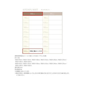キッチンマット 拭ける 防水 フローリング 夏 涼しい 滑り止め 台所 ロング 撥水 長い 滑らない 幅広 60×360 床暖房 モダン 薄手 ビニール 吸着 ずれない