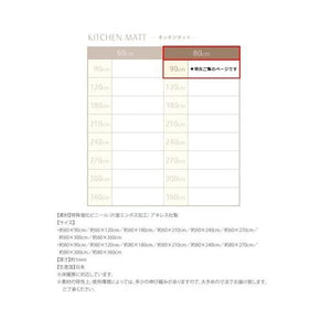 キッチンマット 拭ける 防水 フローリング 夏 涼しい 滑り止め 台所 撥水 長方形 80×90 床暖房 日本製 モダン クール 薄手 ビニール 吸着 ずれない