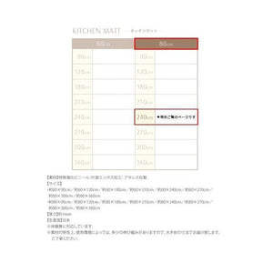 キッチンマット 拭ける 防水 フローリング 夏 涼しい 滑り止め 台所 ロング 撥水 長い 滑らない 幅広 80×240 床暖房 モダン 薄手 ビニール 吸着 ずれない