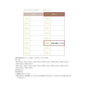 キッチンマット 拭ける 防水 フローリング 夏 涼しい 滑り止め 台所 ロング 撥水 長い 滑らない 幅広 80×270 床暖房 モダン 薄手 ビニール 吸着 ずれない