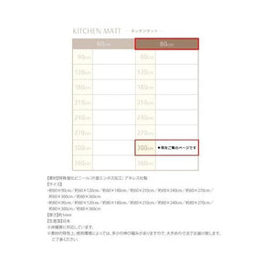 キッチンマット 拭ける 防水 フローリング 夏 涼しい 滑り止め 台所 ロング 撥水 長い 滑らない 幅広 80×300 床暖房 モダン 薄手 ビニール 吸着 ずれない