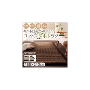 ラグ カーペット 洗える こたつ敷き 絨毯 厚手 マット 185×240 3畳 滑り止め 極厚 防ダニ 綿100% コットン キルティング キルト 西海岸 ヴィンテージ