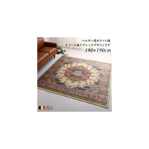 ラグ カーペット こたつ敷き 絨毯 厚手 マット 極厚 ふかふか 正方形 190×190 3畳 高密度 床暖 ベルギー アンティーク アジアン ペルシャ風 クラッシック