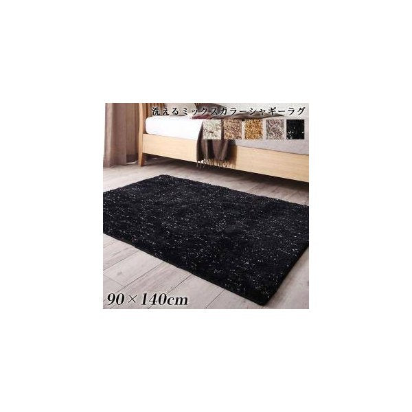 kag-33411 ラグ カーペット 洗える こたつ敷き 絨毯 厚手 マット 極厚 ふかふか 90×140 ミニ 小さい 1畳 滑り止め シャギー ミックス 北欧 モダン デザイン 子供 もこもこ