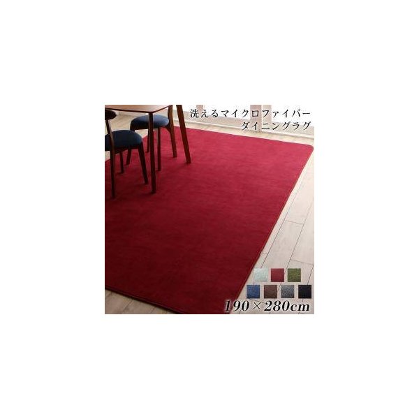 kag-33417 ダイニングラグ ラグ カーペット 洗える 洗濯 こたつ敷布団 絨毯 マット 厚手 低反発 ウレタン 防音 滑り止め 床暖房 3畳 190×280 北欧 モダン デザイン