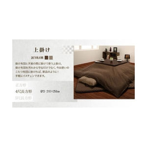 こたつ布団 カバー 上掛け 汚れ 防止 こたつ 掛け布団 薄掛け (こたつ上掛け4尺長方形 (80×120cm)天板用 