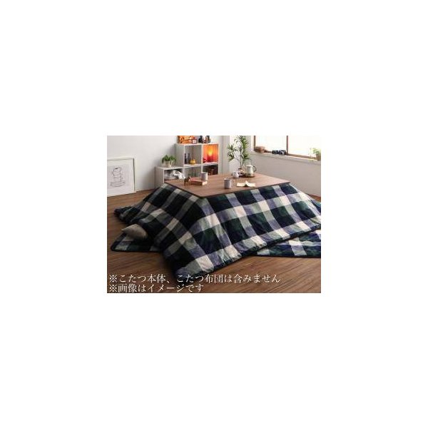 kag-33784 こたつ布団 カバー 汚れ 防止 こたつ 掛け布団 おしゃれ 北欧 (こたつカバー5尺長方形 (90×150)天板用 )