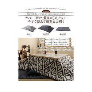 こたつ 布団 カバー こたつ掛け敷きセット こたつ掛布団 マット こたつ敷布団 3点(掛・敷＋布団カバー)長方形 (90×150)天板用)