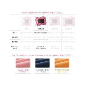 こたつ布団 カバー 汚れ 防止 こたつ 掛け布団 (こたつカバー単品 4尺長方形 (80×120)天板用)