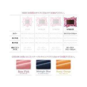 こたつ布団 カバー 汚れ 防止 こたつ 掛け布団 (こたつカバー単品 6尺長方形 (90×180)天板用)