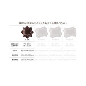 こたつ布団 カバー 汚れ 防止 こたつ 掛け布団 (こたつカバー単品 正方形(75×75)天板用 