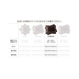 こたつ布団 カバー 汚れ 防止 こたつ 掛け布団 (こたつカバー単品 5尺長方形 (90×150)天板用 