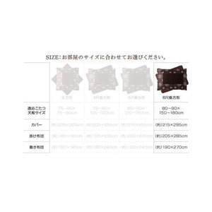 こたつ布団 カバー 汚れ 防止 こたつ 掛け布団 (こたつカバー単品 6尺長方形 (90×180)天板用 