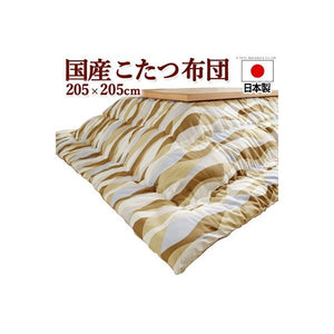 こたつ布団 掛け布団 205×205 (幅75～90 天板対応) 正方形 日本製 こたつ 掛布団 かけ布団 ふとん