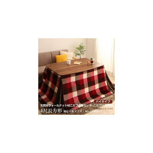 こたつ ＋掛布団 長方形 ダイニングテーブル センター ハイタイプ 椅子用 こたつ布団 掛け布団 (机+掛)(80×120)