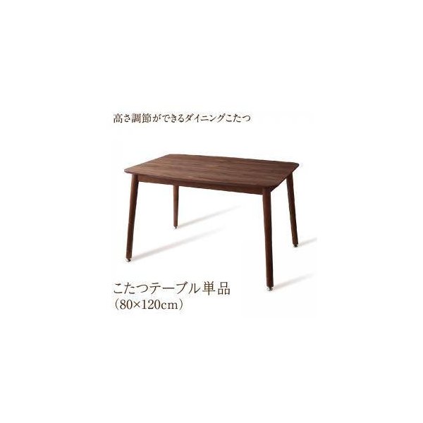 kag-34204 ダイニング ダイニングテーブル ダイニングこたつ 長方形