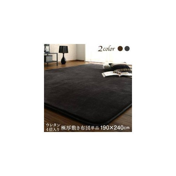 kag-34246 敷布団 こたつ ラグ ラグマット 敷き布団 中敷き カーペット おしゃれ 北欧 厚手 ( ウレタン 4倍極厚敷布団190×240 )