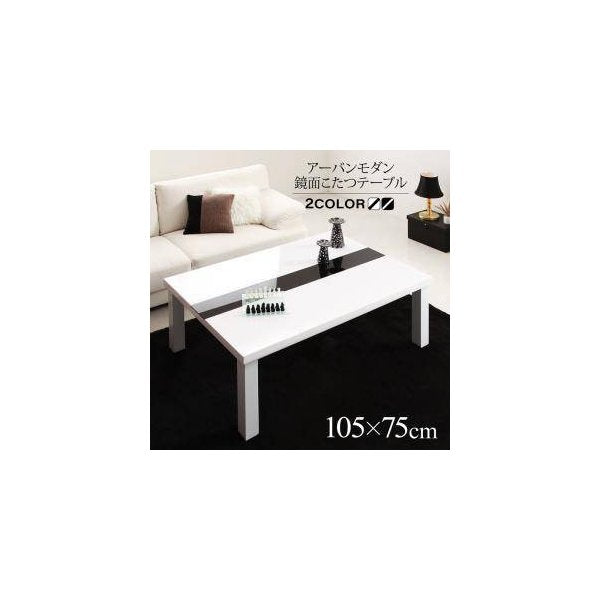 kag-34261 こたつテーブル こたつ テーブル 炬燵 電気こたつ おしゃれ 北欧 安い ローテーブル 木製 ( こたつ机 長方形 (75×105)