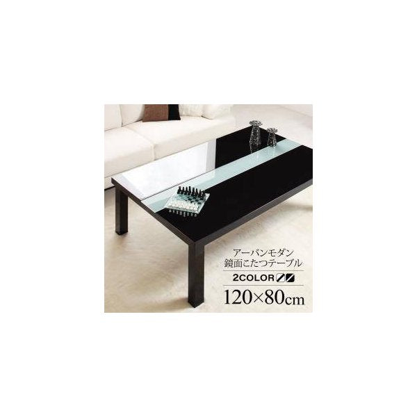 kag-34262 こたつテーブル こたつ テーブル 炬燵 電気こたつ おしゃれ 北欧 安い ローテーブル 木製 ( こたつ机 4尺長方形 (80×120)