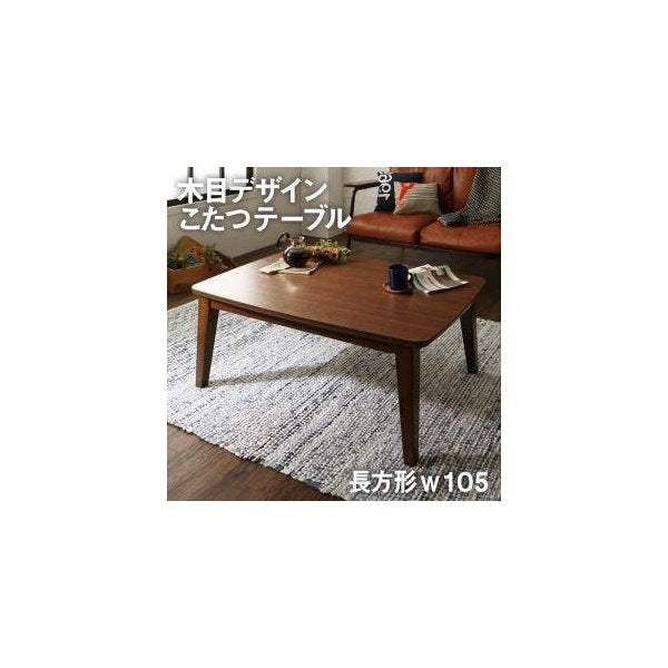 kag-34323 こたつ 本体 ローテーブル センターテーブル おしゃれ リビング ちゃぶ台 ( 机 長方形 70×105) 4人 約 高さ40 北欧 モダン レトロ アンティーク 可愛い 姫 角丸